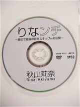 ◆秋山莉奈 / りなンチ ～自宅＆スッピン初公開_画像3