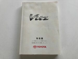 トヨタ ヴィッツ KSP90 取扱説明書 取説 発行 2005年 送料無料