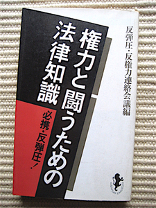  three one new book * right power ... therefore. law knowledge *.. pressure *. right power contact meeting compilation * condition excellent * postage 180 jpy 