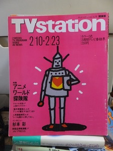 TV station　　2・10～2・23　　　　　特集　アニメワールド探検隊