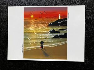 【藤城清治のPostcard】≪海と少年≫