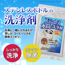 ステンレス水筒 洗浄剤 108回分（36回分×3袋） 水筒 洗浄 掃除 洗剤 入れて待つだけの簡単洗浄 ステンレスボトル タンブラー 黒ずみ 除去_画像2