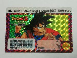 『ドラゴンボール』1991年 カードダス 本弾 Ｂ‐⑦孫悟空 プリズム キラ（鳥山明）■ＰＰカード・ヒーローコレクションなど在庫有り