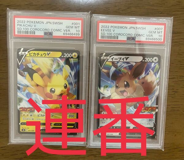 ピカチュウ イーブイ コロコロ スタートデッキ 100 psa10