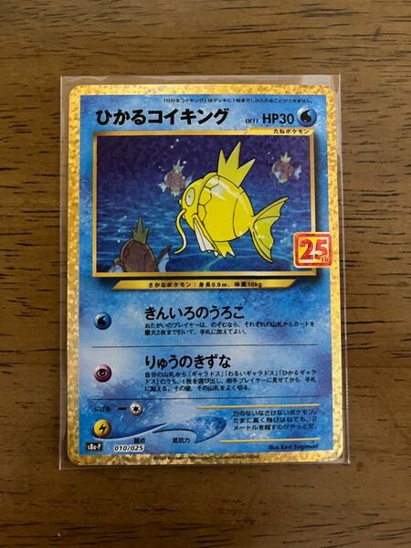 ひかるコイキング 25th プロモ ポケモンカード