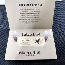 保管品　京王 Takao Bird 平成11年11月11日　記念入場券　コレクション_画像7