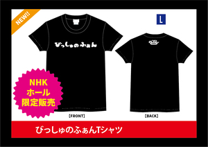 【オフィシャル品】新品・未開封 BiSH「びっしゅのふぁん」Tシャツ Lサイズ