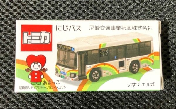 トミカ　にじバス　いすゞ　エルガ　尼崎市　路線バス　運行20年記念　限定