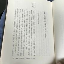 仏教のいのち　法華経 庭野日敬　なぜ宗教の信仰が必要か 倫理・道徳ではなぜ救われないのか 心の底にひそむ煩悩 末那識が人間をまどわせる_画像5