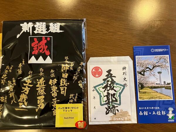 特別史跡　函館　五稜郭跡「御城印」& 五稜郭タワー限定新撰組Tシャツ Lサイズ