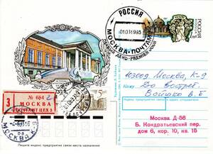 〒【TCE】67473 - ロシア・１９９３年・建物・書留官製記念封書