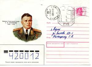 〒【TCE】67470 - ロシア・１９９３年・ソ連陸軍元帥・新印面加押官製封書
