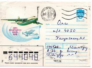 〒【TCE】67064 - ソ連・１９７９年・ソ連航空軍の記念日/飛行機・官製封書