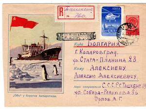 〒【TCE】67421 - ソ連・１９６０年・南極/船/ペンギン・ブルガリア宛書留官製封書