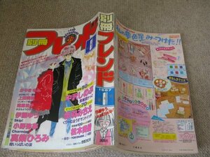 FSLe1987/01：別冊フレンド/伊藤ゆう/中沢しのぶ/赤羽みちえ/松本美緒/上田美和/真柴ひろみ/小野弥夢/かやまゆみ/南里桃子