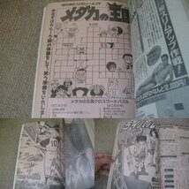 FSLe1994/10：月刊少年ジャンプ/小泉裕洋/黒岩よしひろ/門馬もとき/片倉政憲/八木教広/柴田亜美/なかいま強/麻宮騎亜/今野直樹/押山雄一_画像4