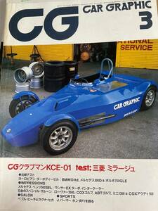 CG カーグラ　カーグラフィック　1984年　3月号　2冊でも同額