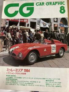 CG カーグラ　カーグラフィック　1984年　8月号　2冊でも同額