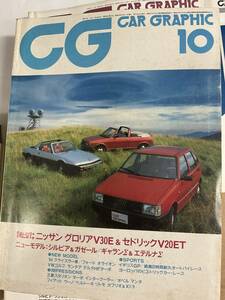 CG カーグラ　カーグラフィック　1983年　10月号　2冊でも同額