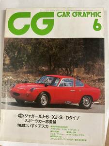 CG カーグラ　カーグラフィック　1983年　6月号　2冊でも同額