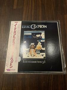 中古レコード 美品エリック・クラプトン ERIC CLAPTON ノーリーズン・トゥ・クライno reason cry ポリドールレコード MWF1013