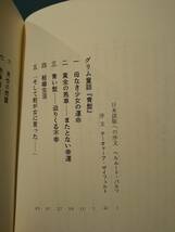 青髭 愛する女性を殺すとは？／ヘルムート・バルツ ◎検索用：ユング心理学 青髯 ジル・ド・レ テオドル・ザイフェルト 物語論 グリム童話_画像8