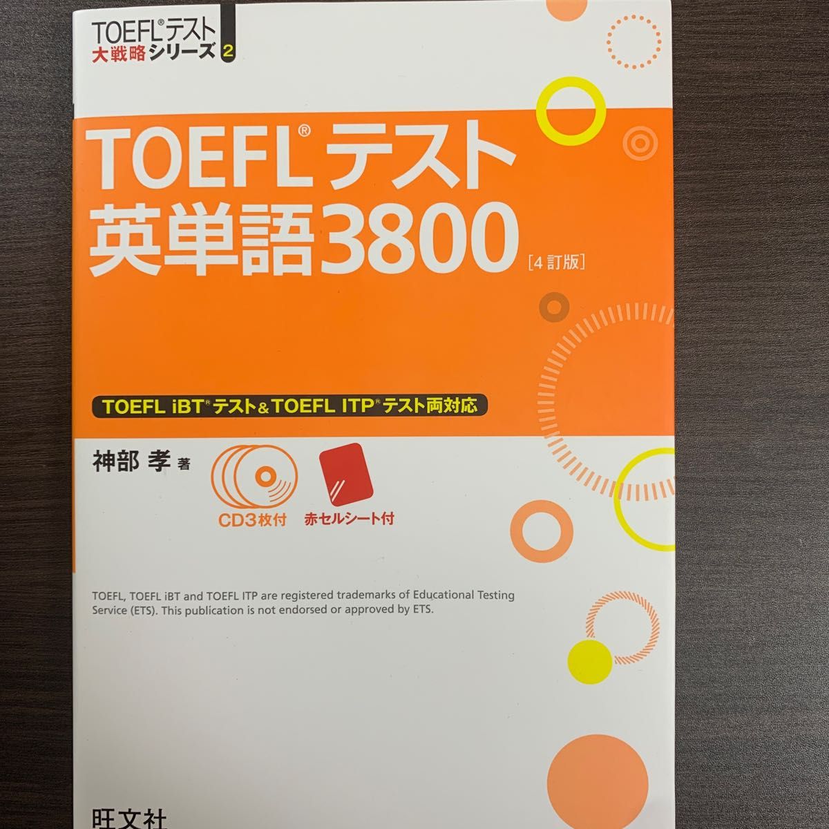 zaa-344 TOEFL攻略550点実戦訓練〈総合編〉+ TOEFL基礎英単語―500点