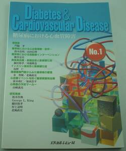 送料無料★Diabetes & Cardiovascular Disease No.1 糖尿病における心血管障害