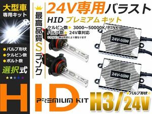 24V専用 HIDフルキット 小型バラスト 55w バラスト H3 グリーン 緑 トラック バス ダンプ 大型車