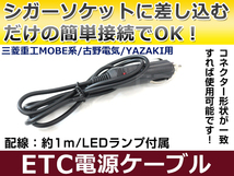 ETCシガー電源配線 三菱電機製ETC EP-9U47N 簡単接続 シガーソケット ETC接続用電源ケーブル 直接電源が取れる◎_画像1