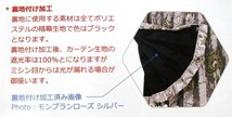 金華山仮眠カーテン　ベルサイユ　ワイン　裏地付き　2400×850　左右2枚入り　プリーツ仕様　【納期約5週間】_画像6