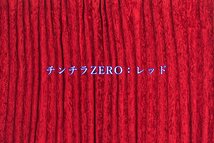 金華山センターカーテン　チンチラZERO　レッド（赤）　標準ルーフ用　1200×1000　【納期約1～2週間】_画像2