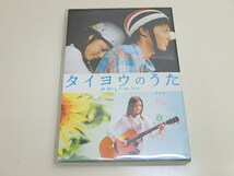 n306u　中古DVD　タイヨウのうた　2枚組　邦画　映画　YUI　塚本高史　麻木久仁　岸谷五朗_画像3