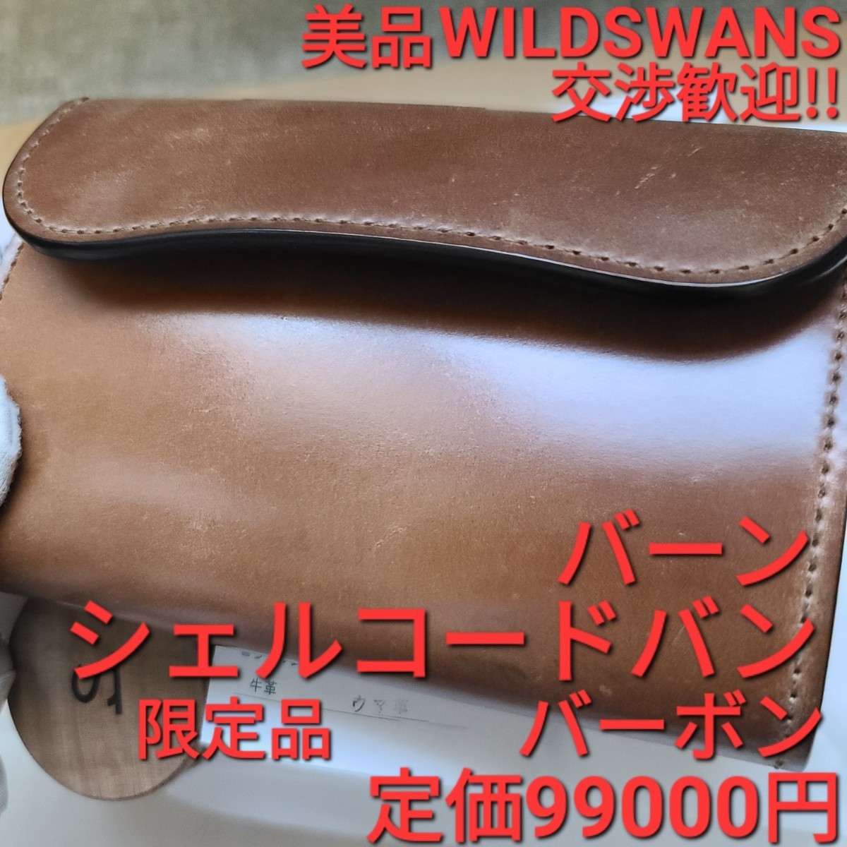 美品 交渉可 ラファロ WILDSWANS ゴート goat サドルプルアップ サドル