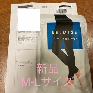 ベルミス　着圧レギンス　Mサイズ　Lサイズ　ダイエット