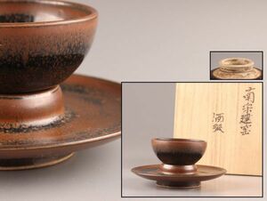 中国古玩 唐物 宋代 建窯 禾目天目茶碗 酒器 時代物 極上品 初だし品 9600