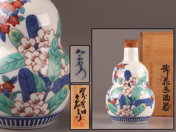 ヤフオク! -「今泉今右衛門 酒器」の落札相場・落札価格