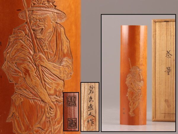 煎茶道具 茶量 茶合 象牙風 彫刻 中国美術 古墨 product details