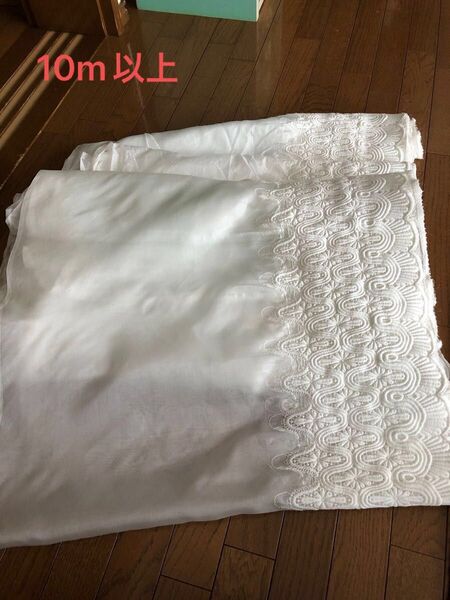 レース刺繍生地 60センチ×10メートル80センチ