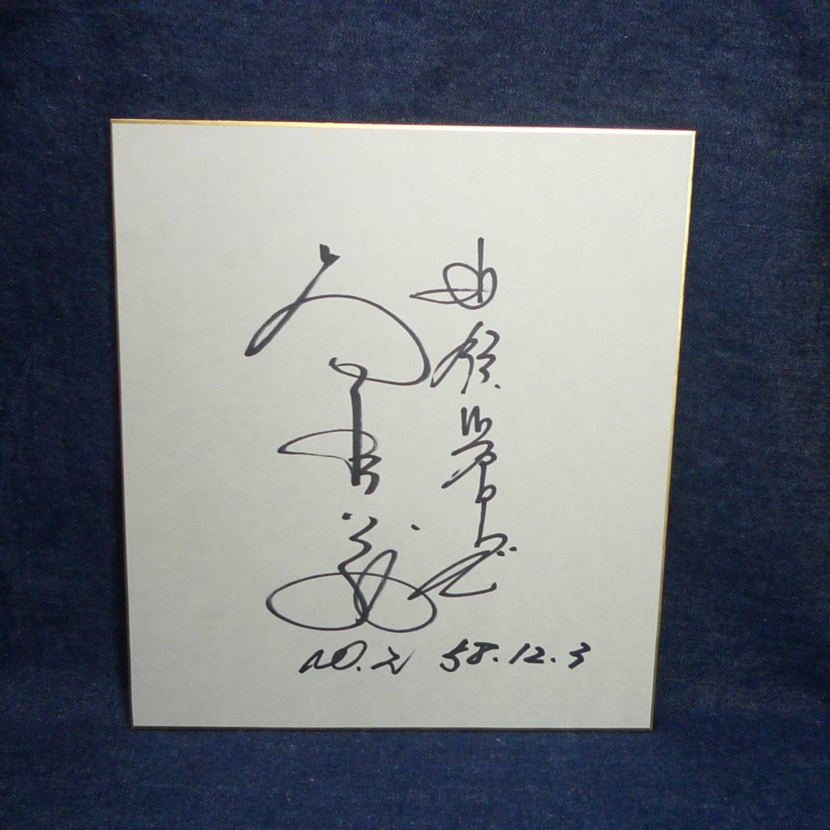 n2920▽Shigeru Kurihashi Kintetsu Buffaloes papel de color autografiado ◇ Uniforme número 2 Artículos de jugador de béisbol profesional Diciembre de 1983, béisbol, Recuerdo, Mercancía relacionada, firmar