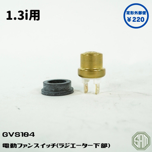 ローバーミニ　電動ファンスイッチ(サーモスイッチ)　シール付き　インジェクション用　新品 GVS104