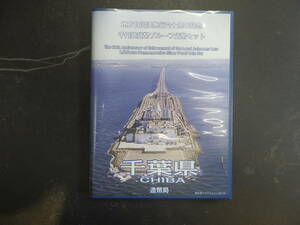 地方自治法施行60周年記念【千葉県】1000円銀貨 プルーフ貨幣Ｂ（単体セット＋記念切手入り特製ケース)