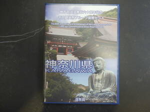地方自治法施行60周年記念【神奈川県】1000円銀貨 プルーフ貨幣Ｂ（単体セット＋記念切手入り特製ケース)