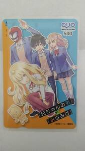 【桜場コハル】 みなみけ/兄ちゃんの弟 クオカード500円 抽選プレゼント品【懸賞・非売品・限定品】