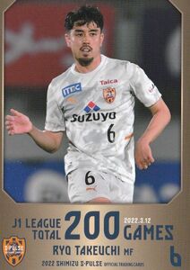 清水エスパルス 2022 オフィシャル SS43 竹内涼