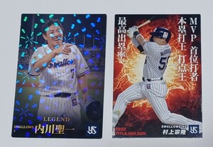 LEGEND 内川聖一 レジェンドカード&村上宗隆 TITLE HOLDERカード　セット カルビー プロ野球チップス