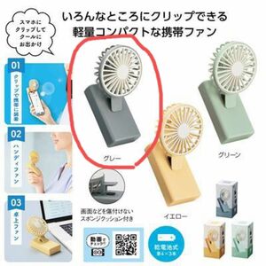 新品！3WAY クリップファン　コンパクト 携帯扇風機