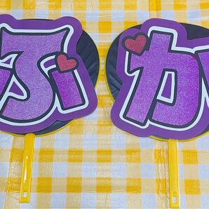 【ふか】うちわ文字