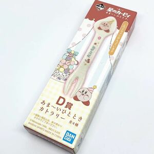 星のカービィ 一番くじ あま〜いひととき。 D賞 カトラリー フォーク カービィ柄 あまーいひととき バンダイ 【KIRBY/CUTLERY/BANDAI】