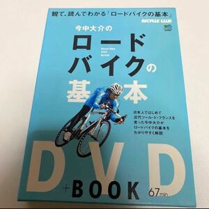 今中大介のロードバイクの基本